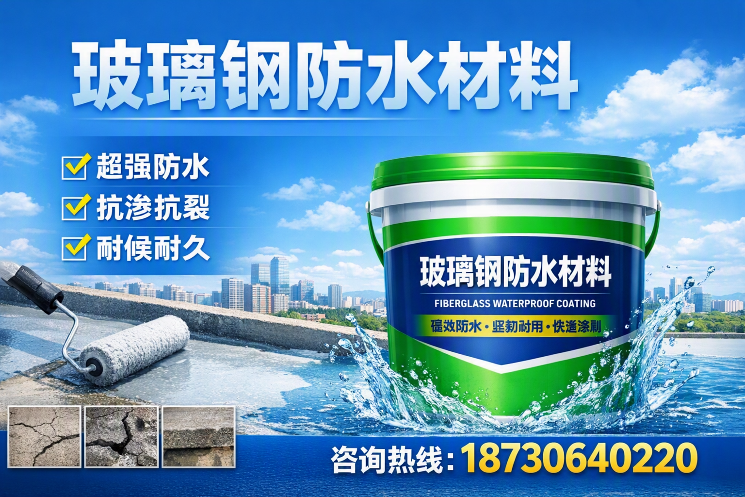 如何选择适合的玻璃钢防水材料？酒泉 采购指南